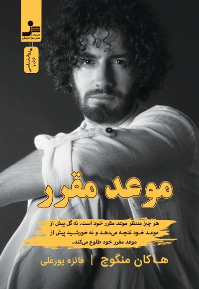 موعد مقرر
